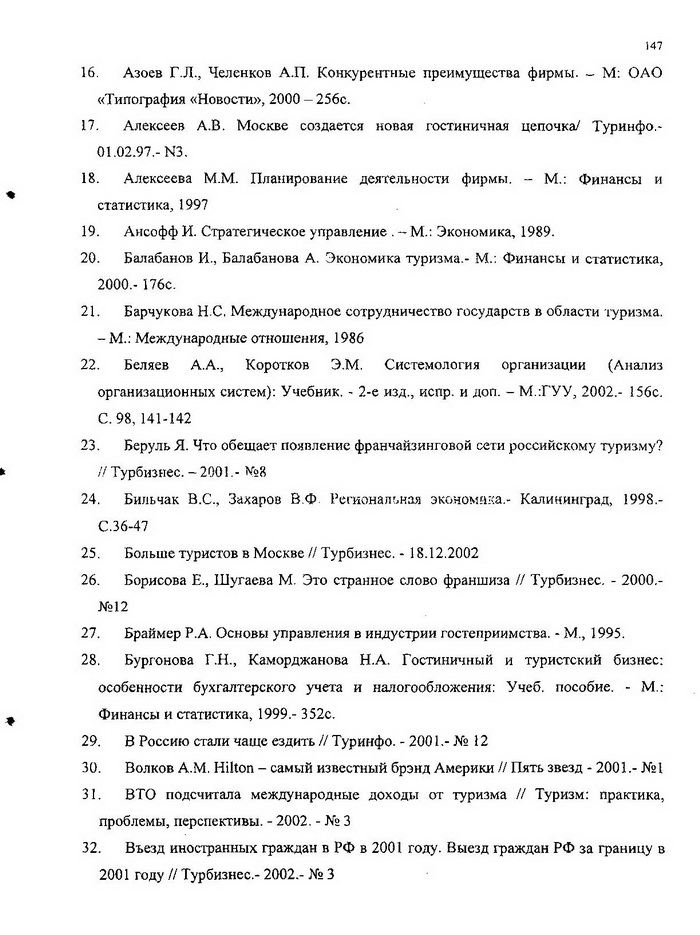 Реферат Список Литературы Образец